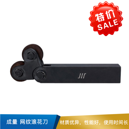 成量 网纹滚花刀  9SiCr