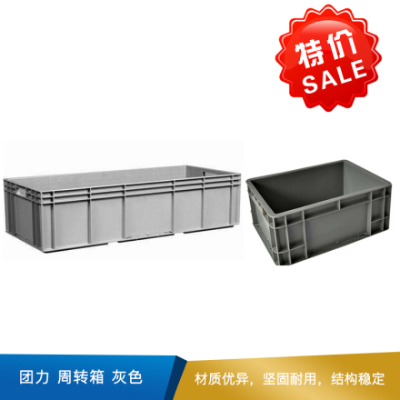 团力 周转箱  灰色