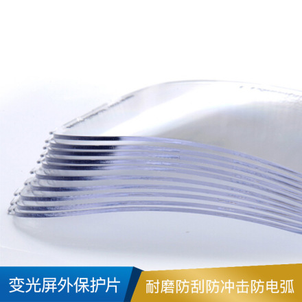 3M 变光屏外保护片  100V（耐磨型） 10片/包