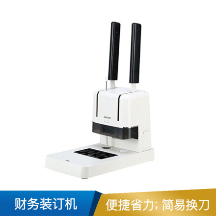 得力  财务装订机(白)  3876A