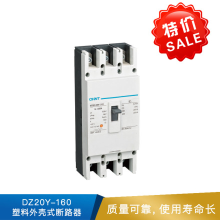 正泰 DZ20Y-160  塑料外壳式断路器