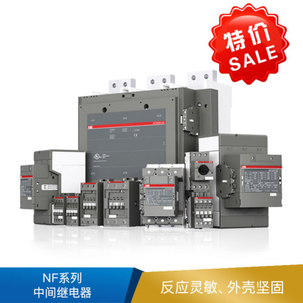 ABB NF系列中间继电器