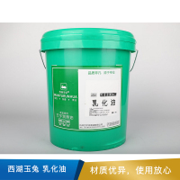 西湖玉兔 乳化油 15kg