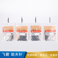 飞箭  哈夫针 NO.42