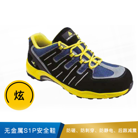 代尔塔 酷跑系列无金属S1P安全鞋  301332