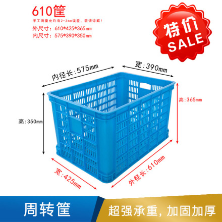 新辉 周转筐 内尺寸：575*390*350mm，外尺寸：610*425*365mm，自重约2.2kg 