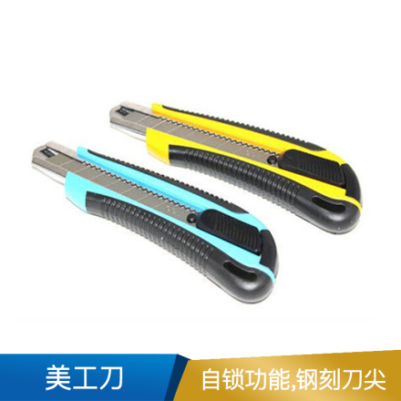 得力  2064美工刀  