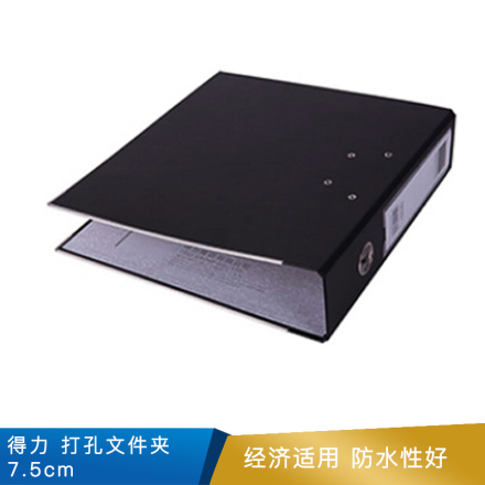 得力 打孔文件夹  7.5cm  5481  蓝色