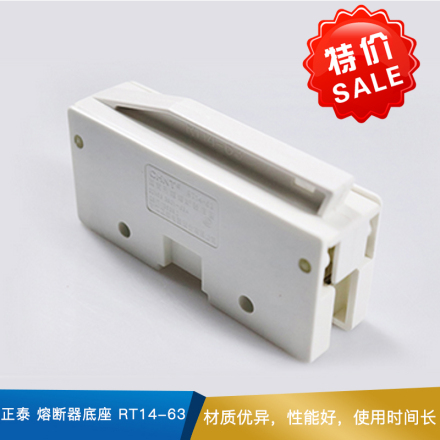 正泰 熔断器底座 RT14-63 