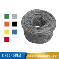 一舟  六类非屏蔽网线  D165-G  