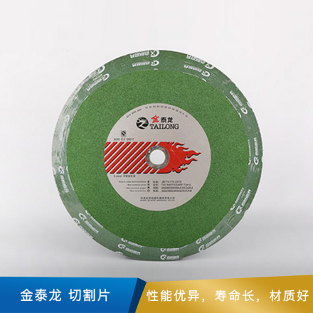 金泰龙  切割片  绿色