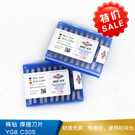 株钻   焊接刀片   YG8 C305  30片/盒