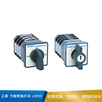 正泰 万能转换开关  LW5D