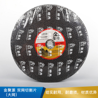 金聚源  双网切割片（大网） 400*3*32mm