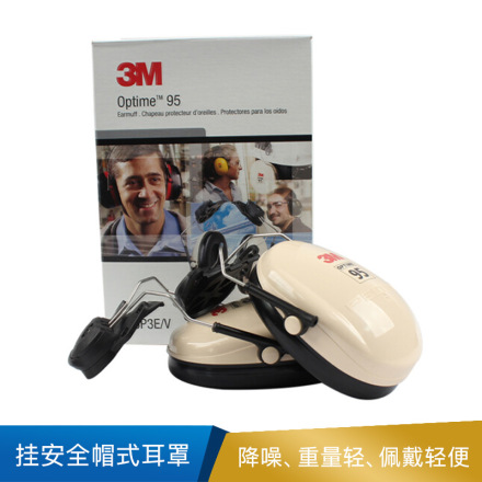 3M 挂安全帽式耳罩 PELTOR H6P3E  10个/箱