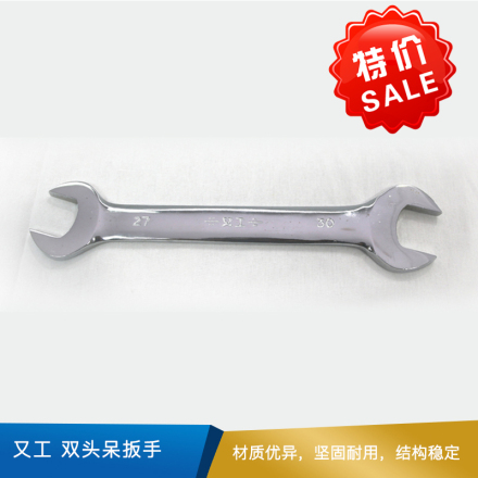 又工 双头呆扳手 27*30 碳钢 