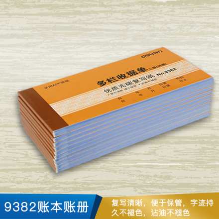 得力  9382二联多栏收据(黄)87*175mm(本)
