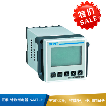 正泰 计数继电器  NJJ7-H