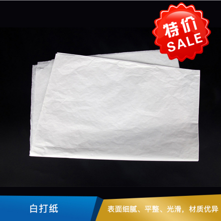 淘工家  白打纸 标规全开切成6K成品 30克/平方米 3000张/令 