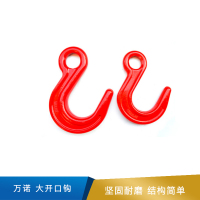 万诺 大开口钩 