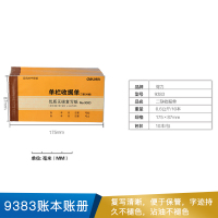得力  9383二联单栏收据(黄)87*175mm(本)