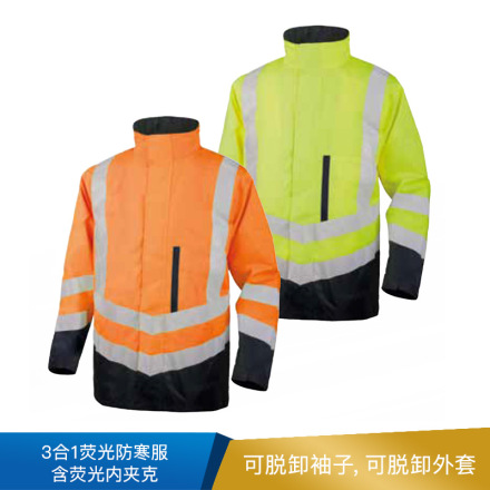 代尔塔 3合1荧光防寒服含荧光内夹克  404010