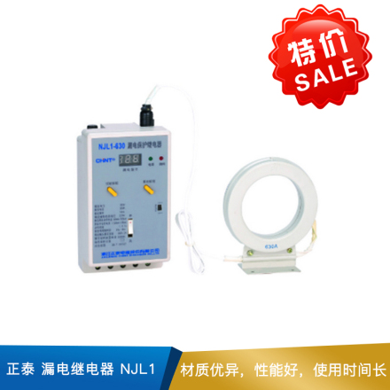 正泰  漏电继电器   NJL1