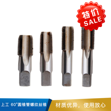 上工 60°圆锥管螺纹丝锥 HSS