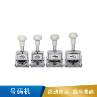 得力  7509九位自动号码机