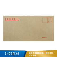 得力  3423牛皮信封(米黄色)-5号(20个/包)