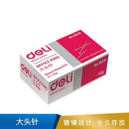 得力  0016大头针(50克/盒)