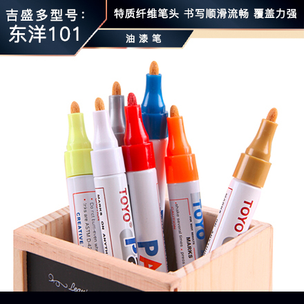 东洋 油漆笔  101  