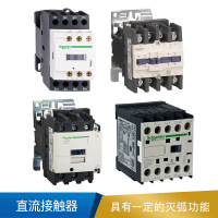 施耐德 直流接触器