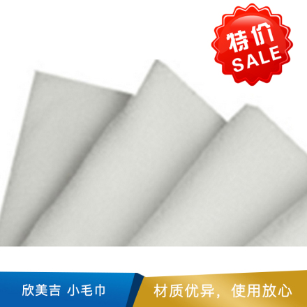 欣美吉 小毛巾