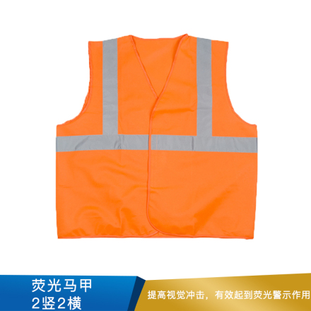 代尔塔 荧光马甲 2竖2横  404015