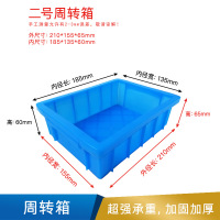 新辉 周转箱 内尺寸：185x135x60mm，外尺寸：210x155x65mm 