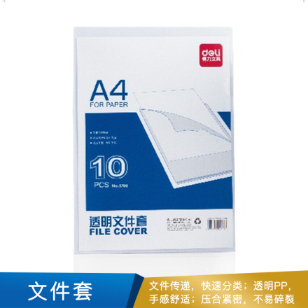 得力  文件套  (100只/包)