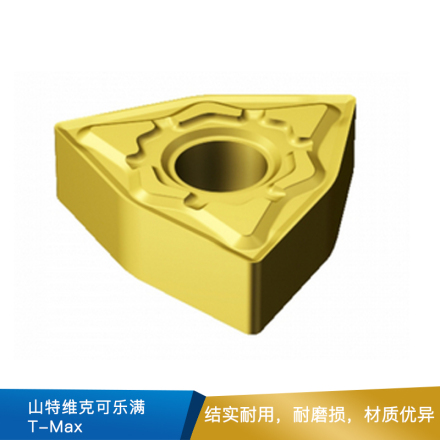 山特维克可乐满 T-Max  P车削刀片 WNMG  