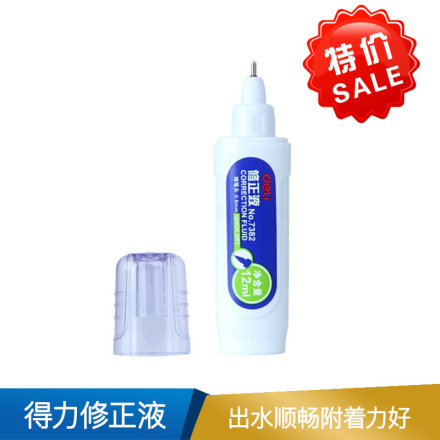 得力 修正液   7382 