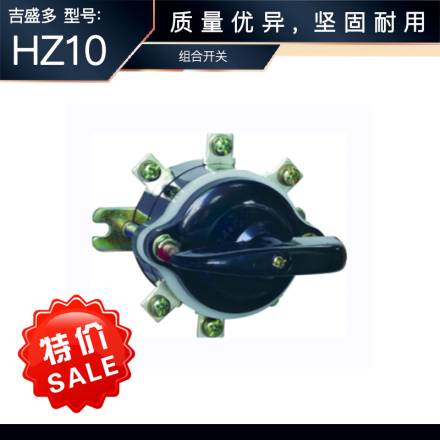 正泰 组合开关  HZ10