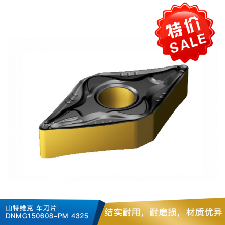 山特维克  车刀片  DNMG150608-PM 4325