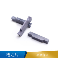 淘工家 槽刀片 硬质合金