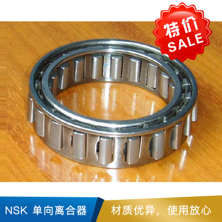 NSK 单向离合器  轴承钢