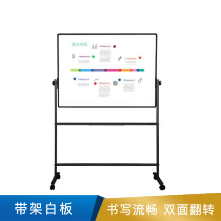 得力  H型双面白板