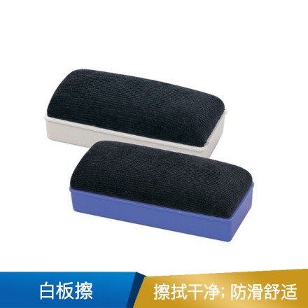 得力  白板擦 
