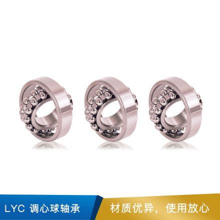 LYC 调心球轴承 材质：轴承钢