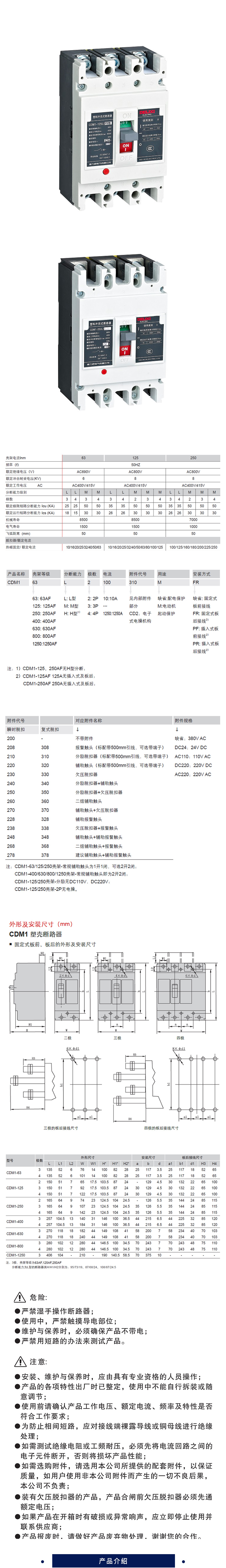 德力西 塑壳配电保护断路器 cdm1-63l