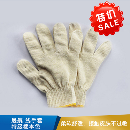 晟航  线手套  特级棉本色 500g