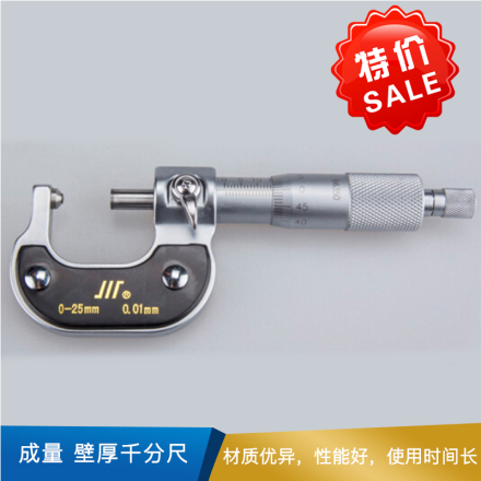 成量 壁厚千分尺  0.01