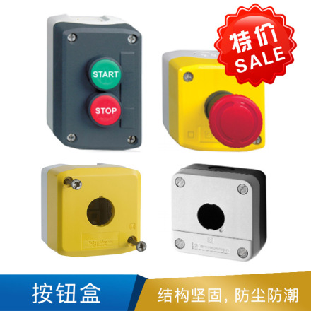 施耐德 按钮盒